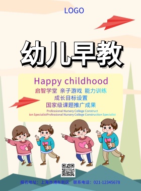儿童早教招生培训海报卡通草地气球
