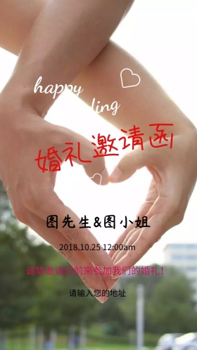 创意爱心简约婚礼邀请函