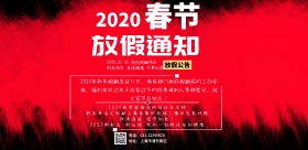 2019年春节放假通知中国风红色海报