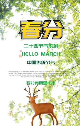 春天春分文艺唯美手绘风绿色小清新海报