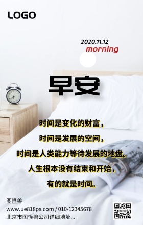 早安金钟企业励志日签