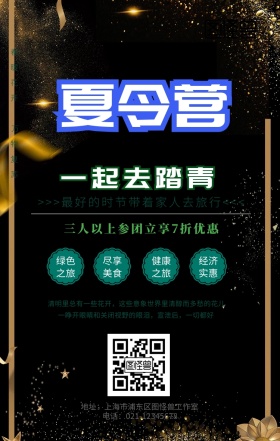 清明四月踏青绿色清新手机海报