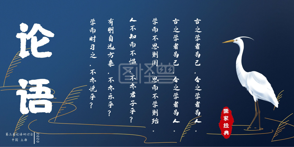 蓝底白字中国风论语展板