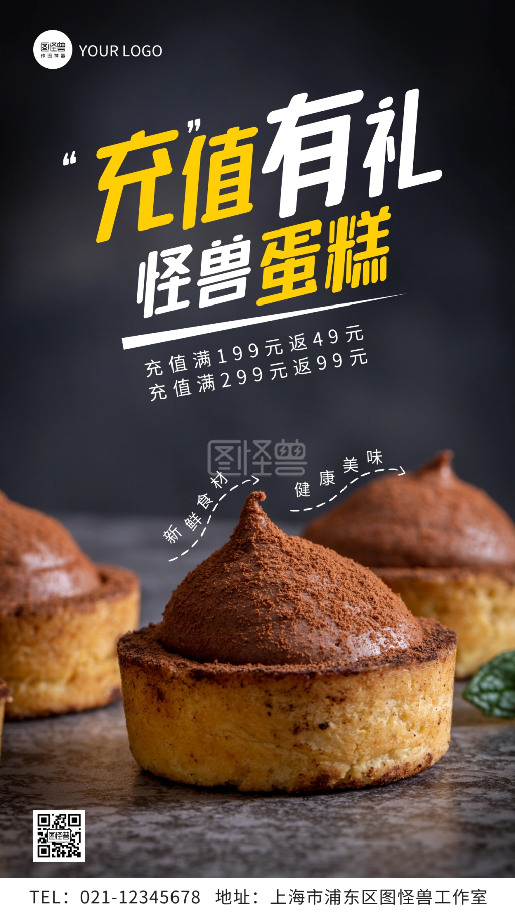 蛋糕充值简约摄影图手机营销海报