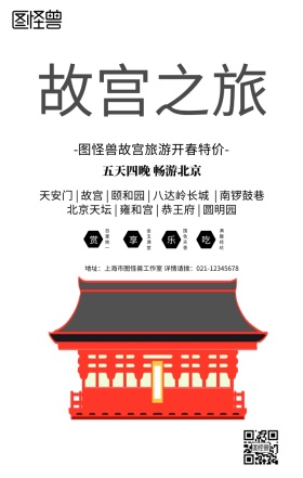 插画小清新北京故宫旅游旅行春游手机海报