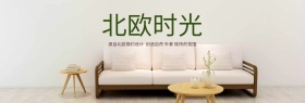清新淡雅简约家具促销活动主图直通车模板