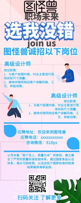 招聘人事工作岗位手机营销长图