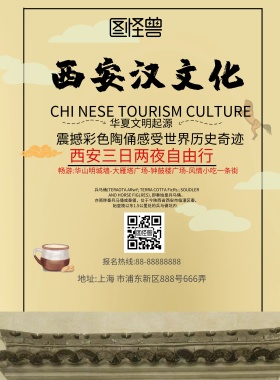 中国风风格西安汉文化旅游海报