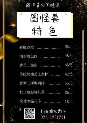 公司晚宴简约大气菜单