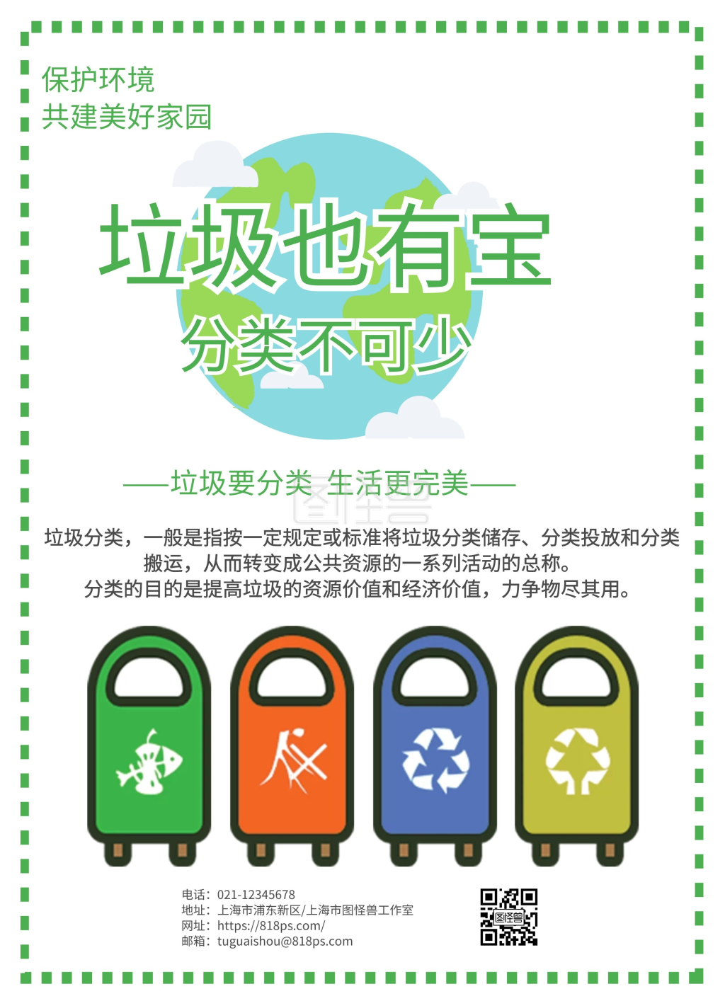 2020年垃圾分类宣传海报