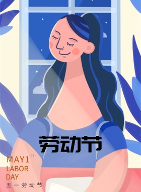 五一劳动节海报