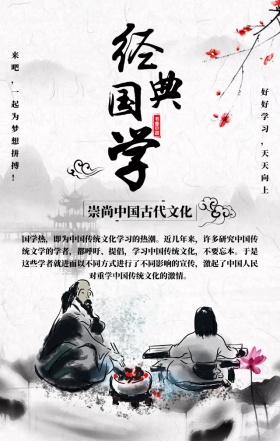 水墨中国风国学经典文化宣传手机海报