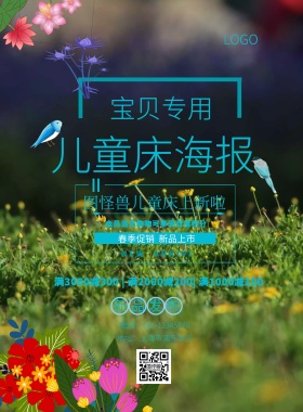 儿童床海报印刷海报