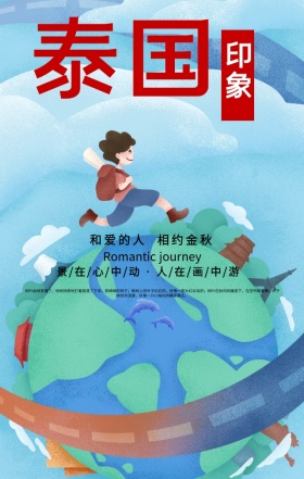 世界旅游日泰国建筑简约手机海报模板
