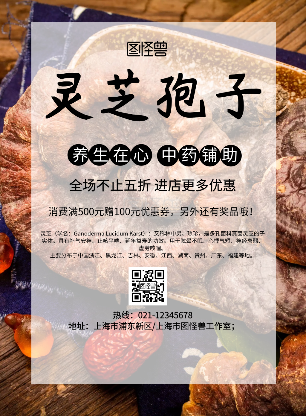 中国风灵芝孢子促销海报