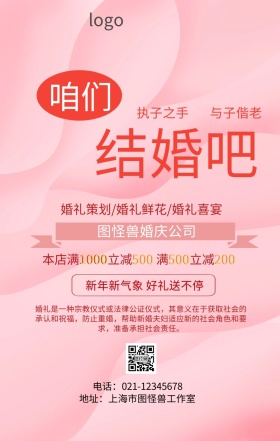 清凉结婚主图海报