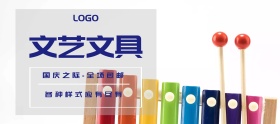 文艺钢笔文具国庆包邮淘宝移动banner