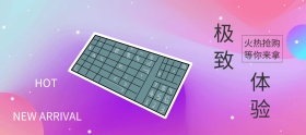 机械键盘促销banner