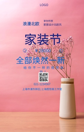 家装节  浪漫北欧 享你所想 ￥28000 全部焕然一新 家居设计北欧风 给你不一样的视觉体验！ 021-1234567 上海市浦东新区/上海图怪兽工作室 装潢施工家装装修手机海报