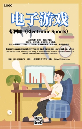 创意招网咖招聘春招海报