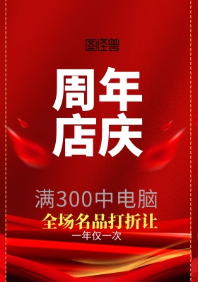 五周年店庆海报PSD分层素材