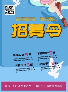 企业招聘海报设计