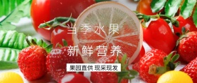 新鲜营养 当季水果 果园直供 现采现发 新鲜水果果蔬公众号封面