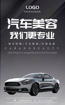 黑色汽车高级美容维修车店促销h5宣传模版