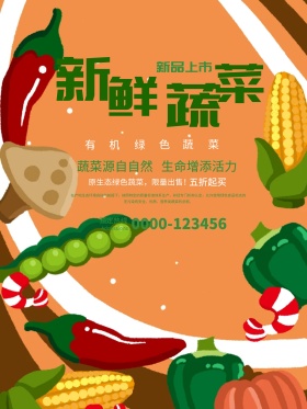 创意蔬菜促销海报设计