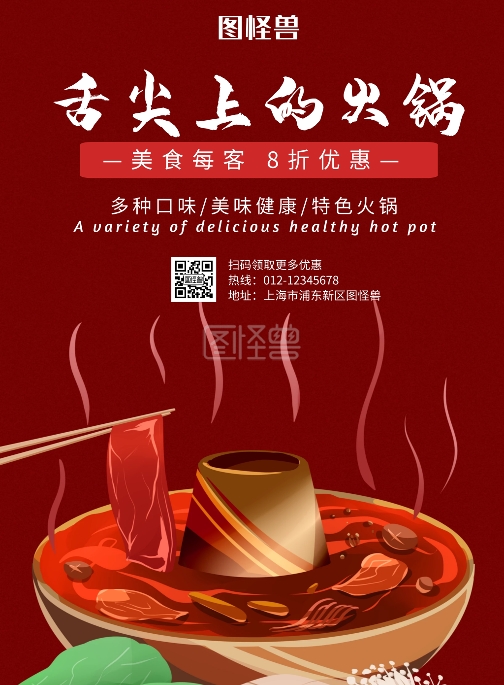 红色火锅简约餐饮宣传海报