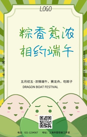 端午节手机海报