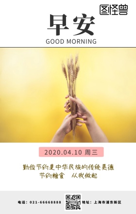 节俭早安问候种田简约日签