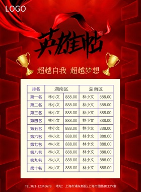 红色销售榜精英榜业绩榜企业展板海报模板