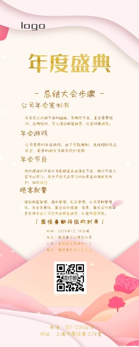 年度盛典安排表之手机营销长图