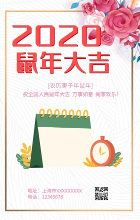 2019新年快乐手机营销海报