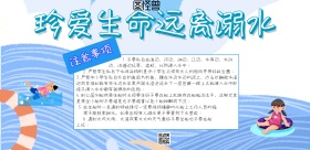 简约风格珍爱生命远离溺水背景板海报