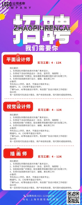 2019春招招聘工作实习岗位长图