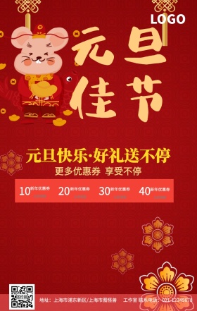 元旦钜惠海报