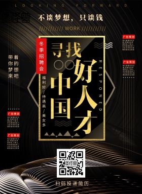 企业招聘宣传海报