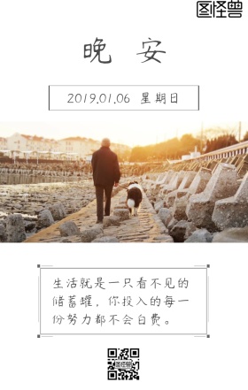 简约文艺复古筷子正能量语录手机晚安日签
