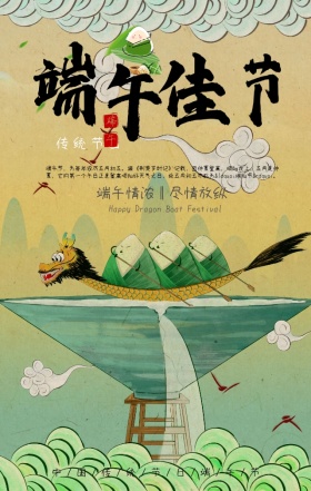 端午节赛龙舟包粽子粽子手绘亲子快乐手机海报