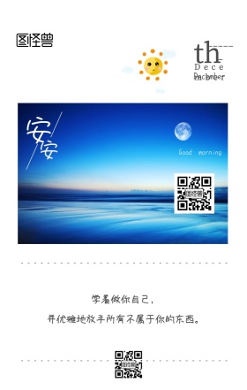 早安太阳蓝天问候蓝色简约日签