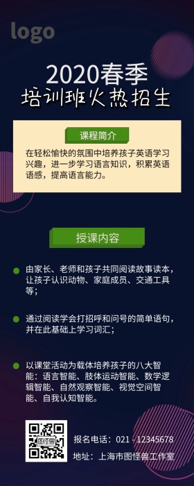 培训班火热招生营销长图