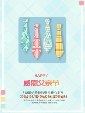 感恩父亲节活动促销海报