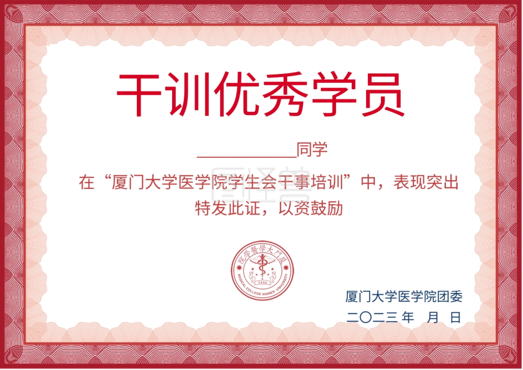 简约优秀学员模板