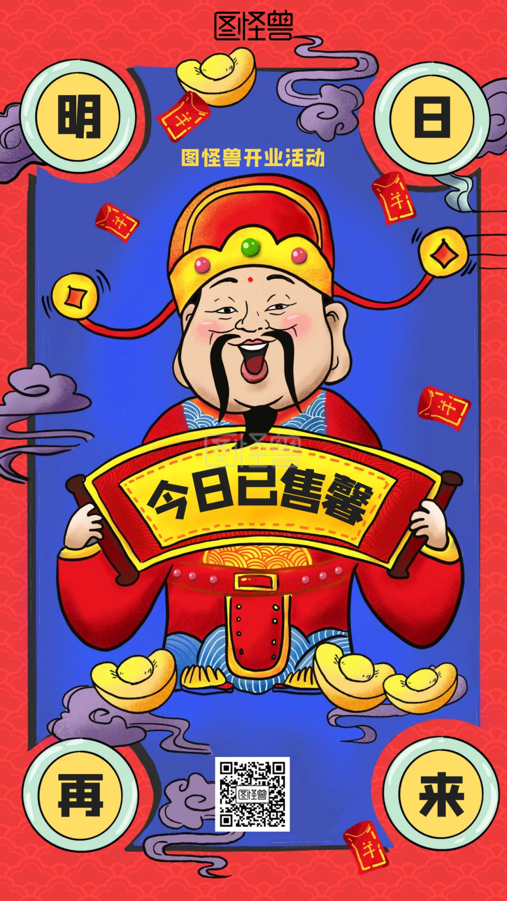 国潮今日已售馨海报