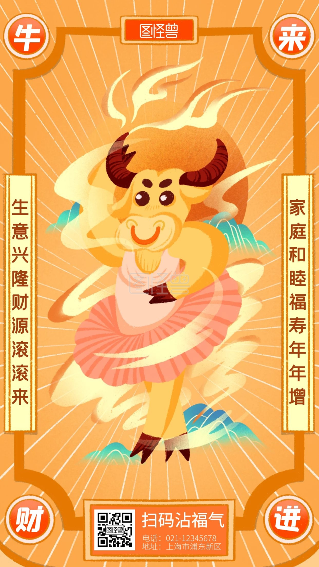 牛年红火祝福古风手绘手机海报