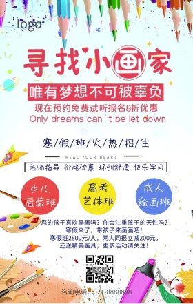 画画班招生  海报