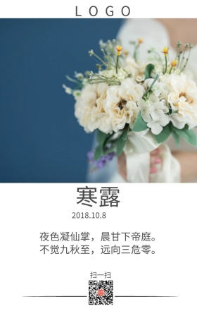 寒露简约日签