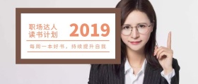 2019读书计划红色简约公众号封面